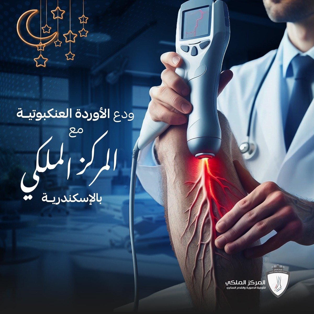 Doctor holding thermal imaging device on patients leg showing vascular blood flow, Arabic text overlay promoting advanced vascular treatment